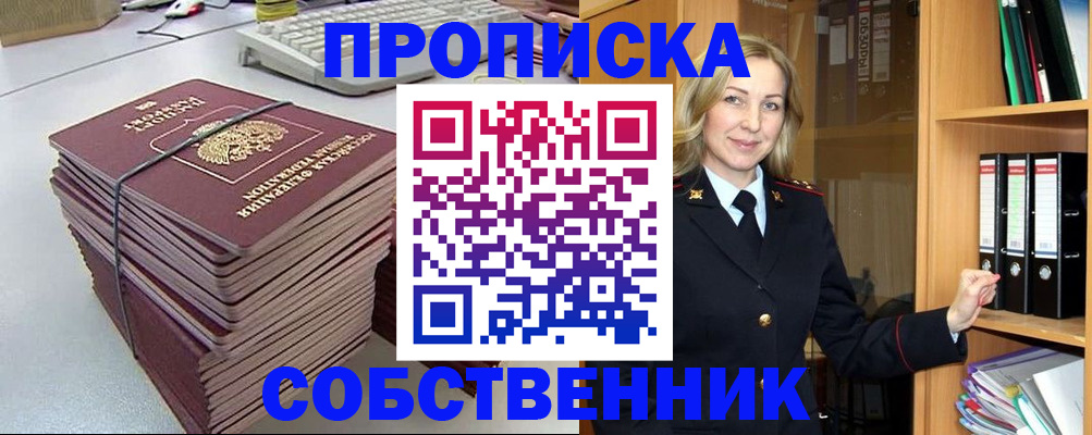 прописка ребенка в Голицыно