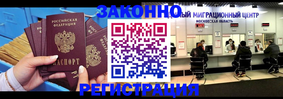 прописка для школы в Голицыно