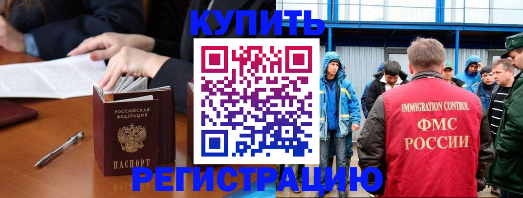 прописка для школы в Голицыно